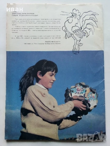 Книжка играчка с музикален календар - Симеон Спиридонов - 1989г., снимка 14 - Детски книжки - 50484060