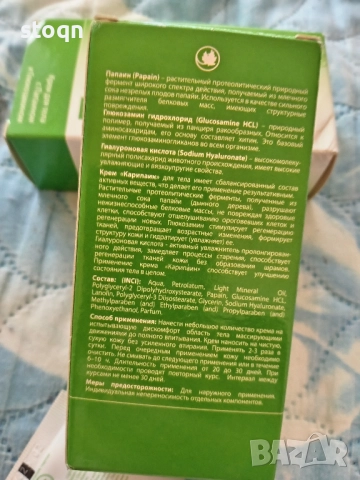 Продавам комплект кремове и хр.добавка, снимка 4 - Хранителни добавки - 51943204