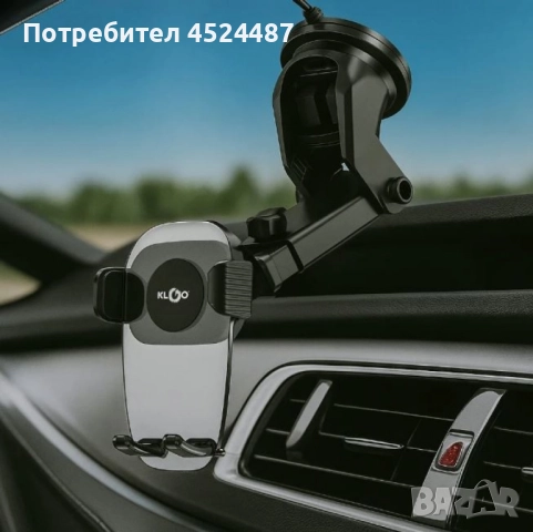 Вакуум стойка за телефон за кола – универсален модел