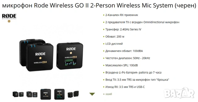 Микрофони: Rode Wireless GO II + Rode Lavalier Go - комплект, снимка 3 - Микрофони - 54213453