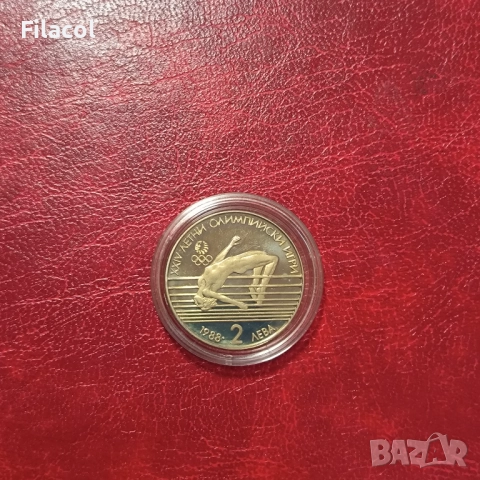 2 лева 1988 година Летни Олимпийски игри - Висок скок