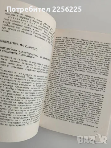 Ветеринарна кардиология, снимка 7 - Специализирана литература - 56518789