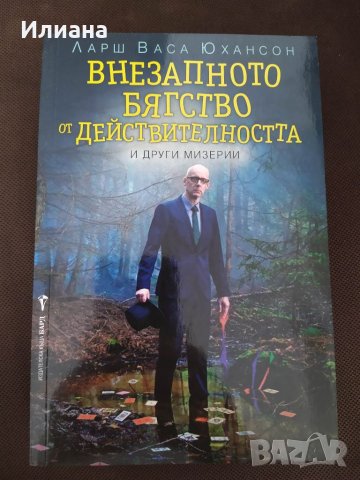 Продавам книги по 7 лв./бр. , снимка 7 - Художествена литература - 37981123