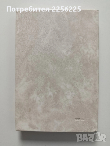 Психочният климат в трудовия колектив, снимка 7 - Специализирана литература - 54044798