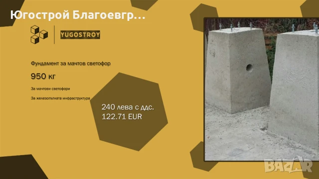 Фундамент за мачтов светофор