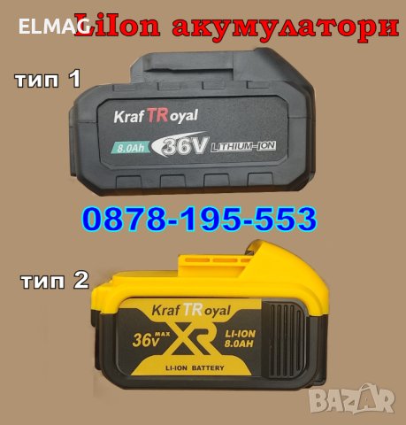 Li-Ion БАТЕРИИ за  АКУМУЛАТОРНИ ИНСТРУМЕНТИ