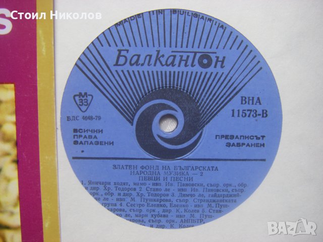 ВНА 11573 - Златен фонд на българската народна музика 2, снимка 3 - Грамофонни плочи - 31808545