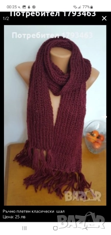 Ръчно плетен кръгъл шал, снимка 16 - Шалове - 30510785