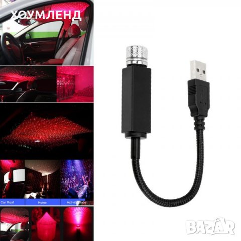 Лазер за кола с USB и разпръскваща светлина, снимка 2 - Аксесоари и консумативи - 31072089