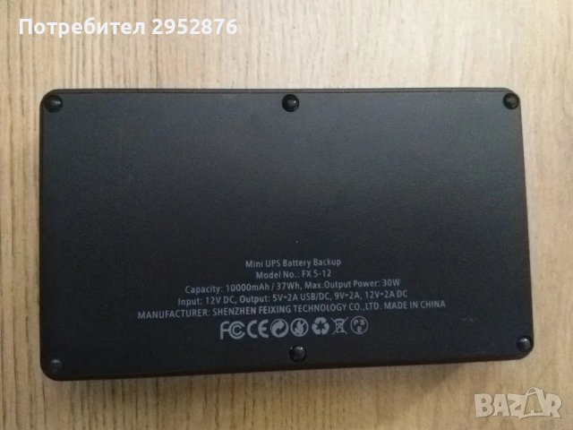 UPS за рутер, снимка 4 - Рутери - 49905216