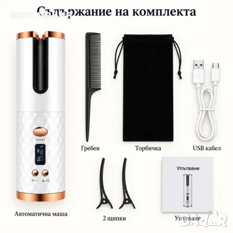 Безжична автоматична маша с LCD дисплей и USB зареждане, снимка 5 - Маши за коса - 56024188