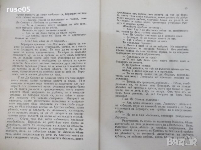Книга "Бѣлиятъ паунъ - Анри Бордо" - 74 стр., снимка 5 - Художествена литература - 29739382