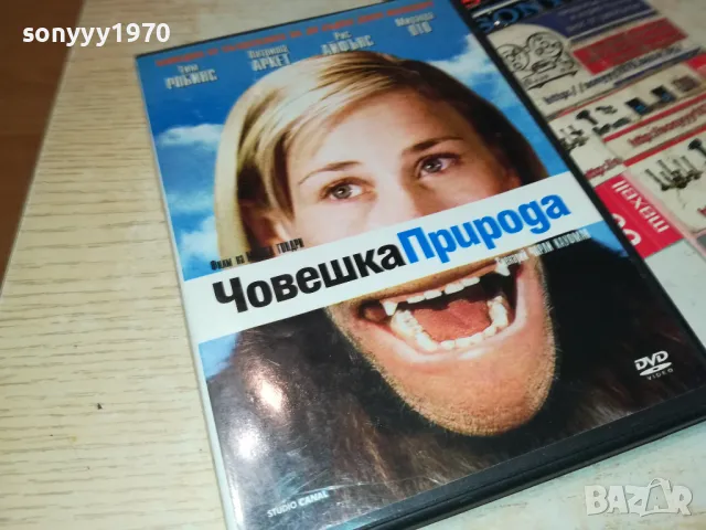 ЧОВЕШКА ПРИРОДА ДВД 1603251858, снимка 3 - DVD филми - 49519183