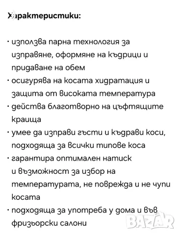 Преса за коса с пара, снимка 10 - Преси за коса - 56449054