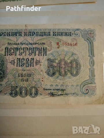 500 лева 1945, снимка 3 - Нумизматика и бонистика - 44729171