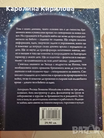 Докато аз и ти сме едно, снимка 2 - Други - 52770709