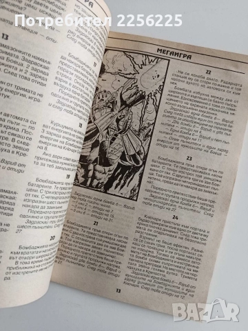 Мегаигра ( брой 3 ) 1995г, снимка 2 - Художествена литература - 52726675