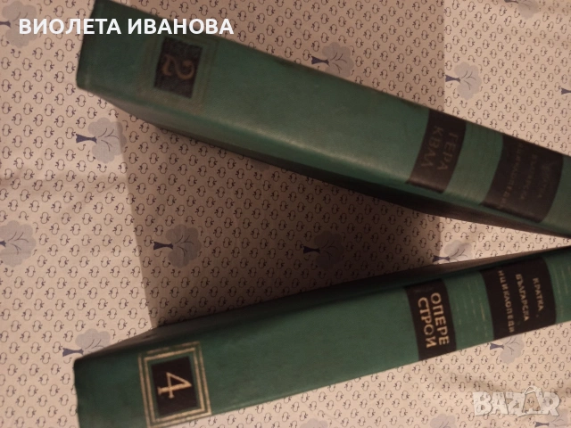 книги., снимка 4 - Енциклопедии, справочници - 53214235