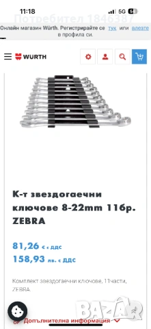 Нови инструменти Wurth Zebra Germany, снимка 4 - Други инструменти - 53185947