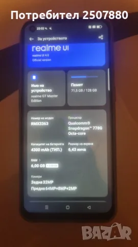 Realme GT Master Edition (RMX3363)  , снимка 2 - Xiaomi - 56418109