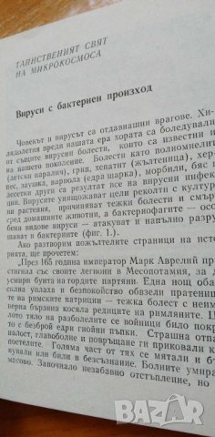 Биология за всички - Господин Свещаров, снимка 4 - Българска литература - 42756921