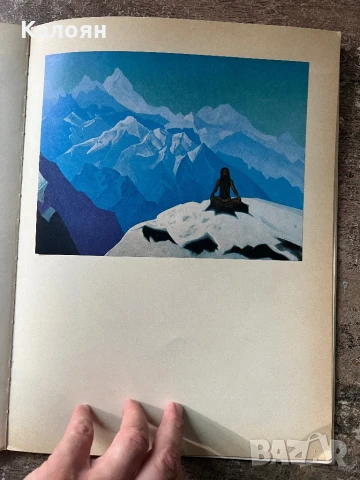 Албум с репродукции на картини на художника Николай Рьорих, снимка 15 - Художествена литература - 51170913