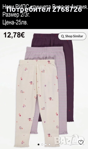 Нови клинчета, внос от Англия, снимка 15 - Детски клинове - 44359096