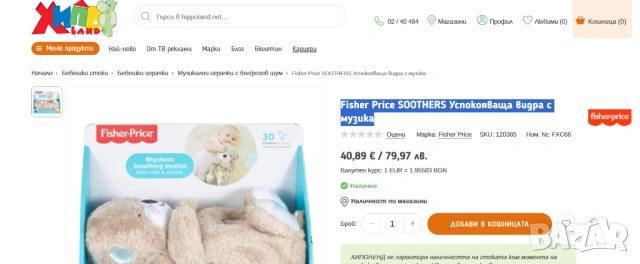 Fisher Price SOOTHERS Успокояваща видра с музика играчка Fisher-Price Soothe N Snuggle Otter за сън , снимка 7 - Музикални играчки - 54307463