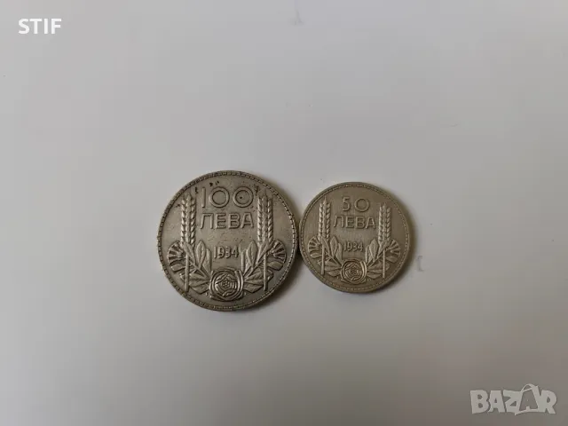 Лот Царски Сребърни монети  1934 г.