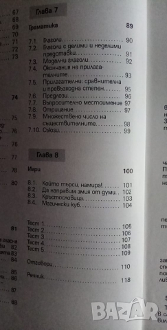 PONS. Да схванем основната лексика: немски, снимка 5 - Чуждоезиково обучение, речници - 36408172