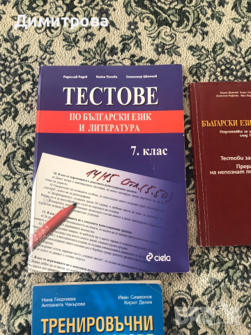 Сборници, справочници и тестове и помагала за 5, 6, 7, 8, 9 и 10 клас , снимка 3 - Учебници, учебни тетрадки - 37563978