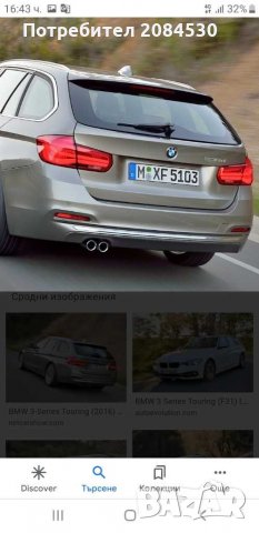 Задна броня за BMW серия 3  F31, снимка 17 - Аксесоари и консумативи - 29311378
