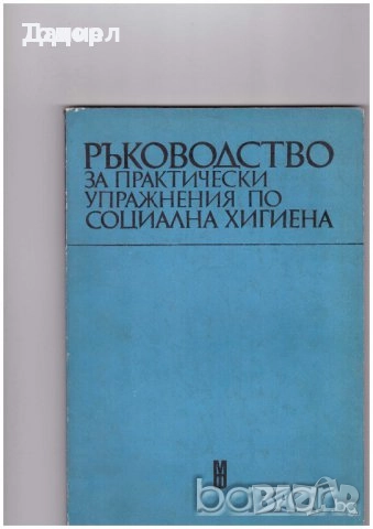 Медицина медицински стоматология ветеринарни очни болести зъби техническа литература техникуми, снимка 12 - Специализирана литература - 52289753