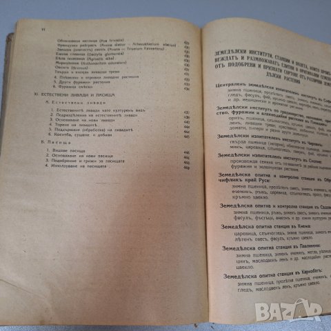 "Ръководство По Земеделие", Част 1 и Част 2, 1943 г., снимка 12 - Специализирана литература - 42906167