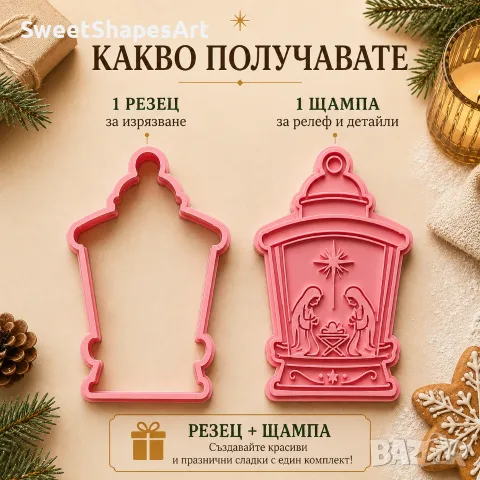 Коледен фенер – коледни формички за сладки, резец и щампа, снимка 2 - Форми - 55829005
