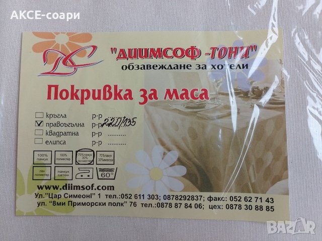 НОВА голяма покривка за маса, 220/135см., снимка 3 - Покривки за маси - 40503673