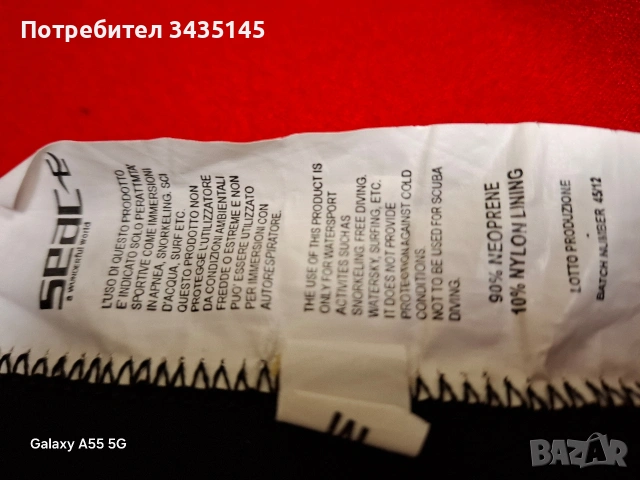 Неопрен 5 милиметра SEAC FLEX., снимка 5 - Водни спортове - 53878194