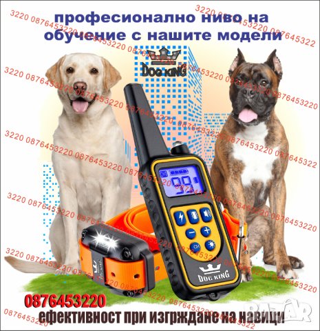 Електронен нашийник за куче. Тренировъчна каишка за дресиране , телетакт, снимка 11 - За кучета - 40394326