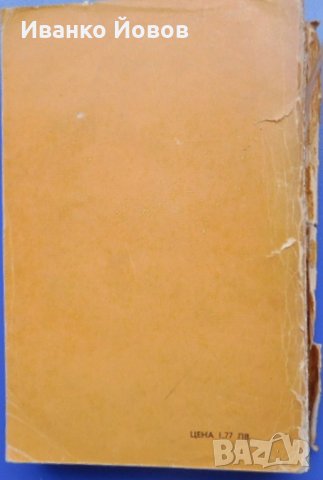 "Самуил" 1 том, Димитър Талев, Исторически роман за края на Първата първата българска държава, снимка 5 - Художествена литература - 25049396