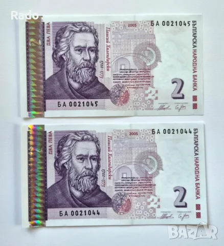 Непрегъвани Банкноти (UNC) 2лв 2005