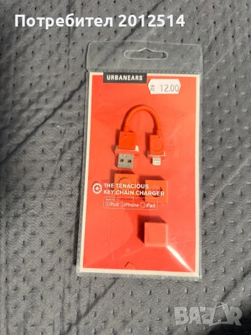 Зарядно за iphone 