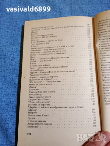 "Христоматия по икономическа география на света", снимка 7 - Учебници, учебни тетрадки - 47910098