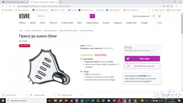 Преси за лимон 2 бр., снимка 11 - Аксесоари за кухня - 37101276