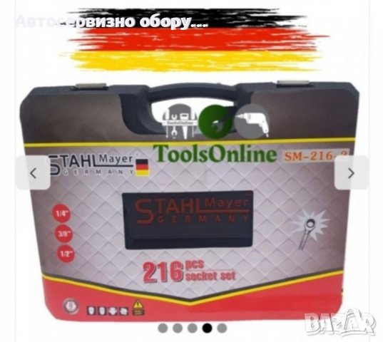 ПОДСИЛЕН КУФАР С ИНСТРУМЕНТИ STAHL MAYER 216 ЧАСТИ, снимка 4 - Куфари с инструменти - 37524581
