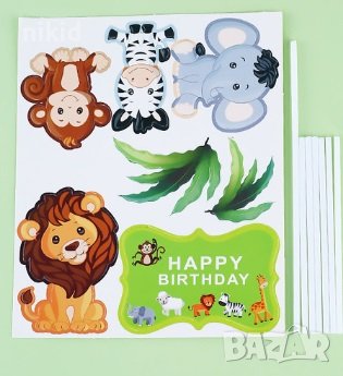 Happy Birthday Слон зебра маймуна лъв картонени топери украса декор торта рожден ден, снимка 1 - Други - 42285385