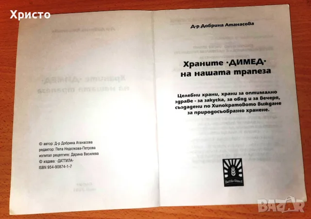 Съвети за практичната домакиня, снимка 3 - Специализирана литература - 56167757