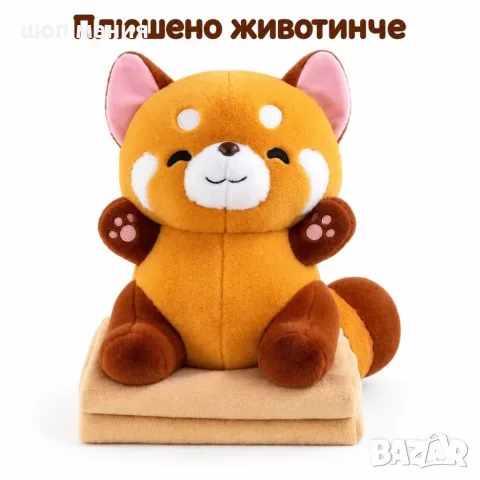 Плюшено животинче лисица с меко одеяло – сладък приятел за уют и подарък