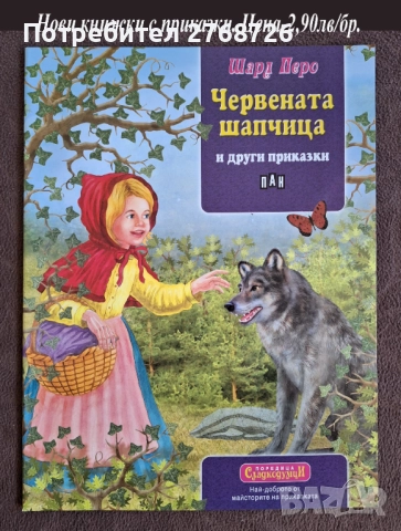 Нови книжки с приказки, снимка 14 - Детски книжки - 42983437
