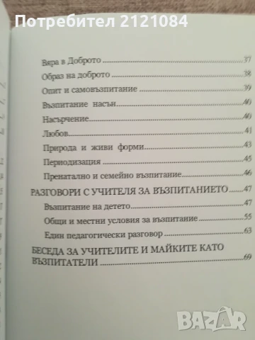 Слънчева педагогика / Петър Дънов , снимка 3 - Специализирана литература - 50538336