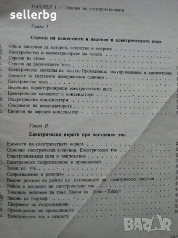 Електротехника - учебник за полувисшия жп институт - 1969 г., снимка 7 - Специализирана литература - 31242062